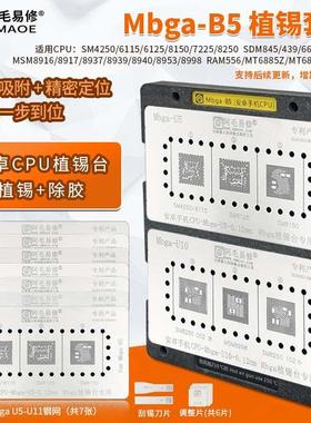 MBGA B5多3合1除胶SM8150/SDM845/MSM8998/M8250/15/43/17植锡网