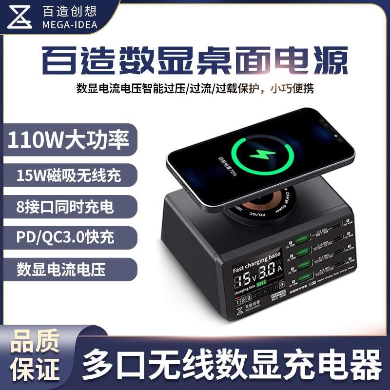 百造多接口快充USB QC充电器110W 无线充电器 电流电压检测仪表