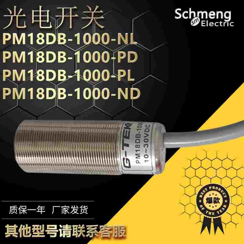 漫反射光电开关PM18DB-1000-NL PL PD ND三线直流传感器