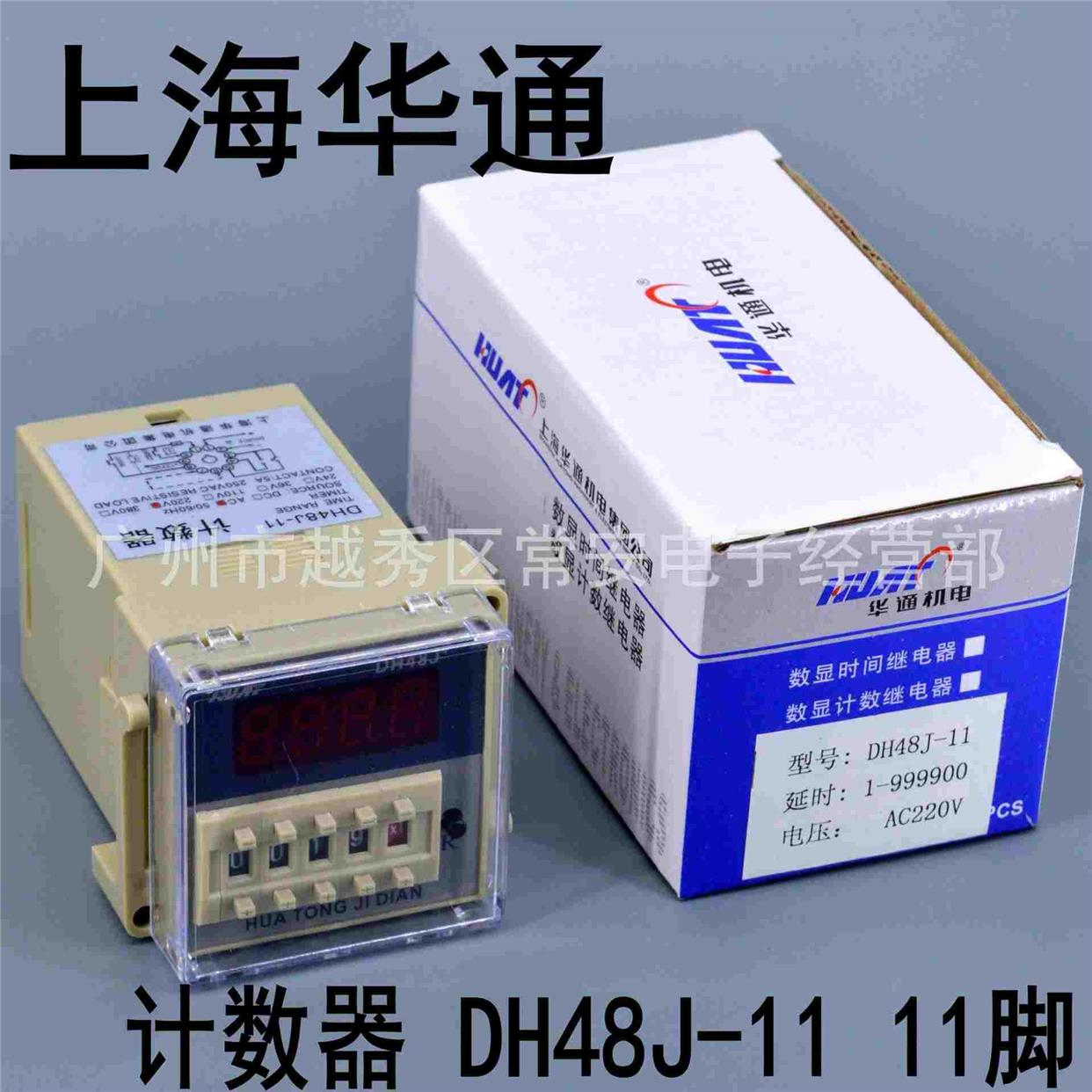上海华通 数显预置式计数器 DH48J-11 JS48J-A 11脚