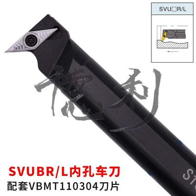 内孔 数控刀杆 S16Q/S20R-SVUBR11 S25S/S32T-SVUBR16 SVUBL