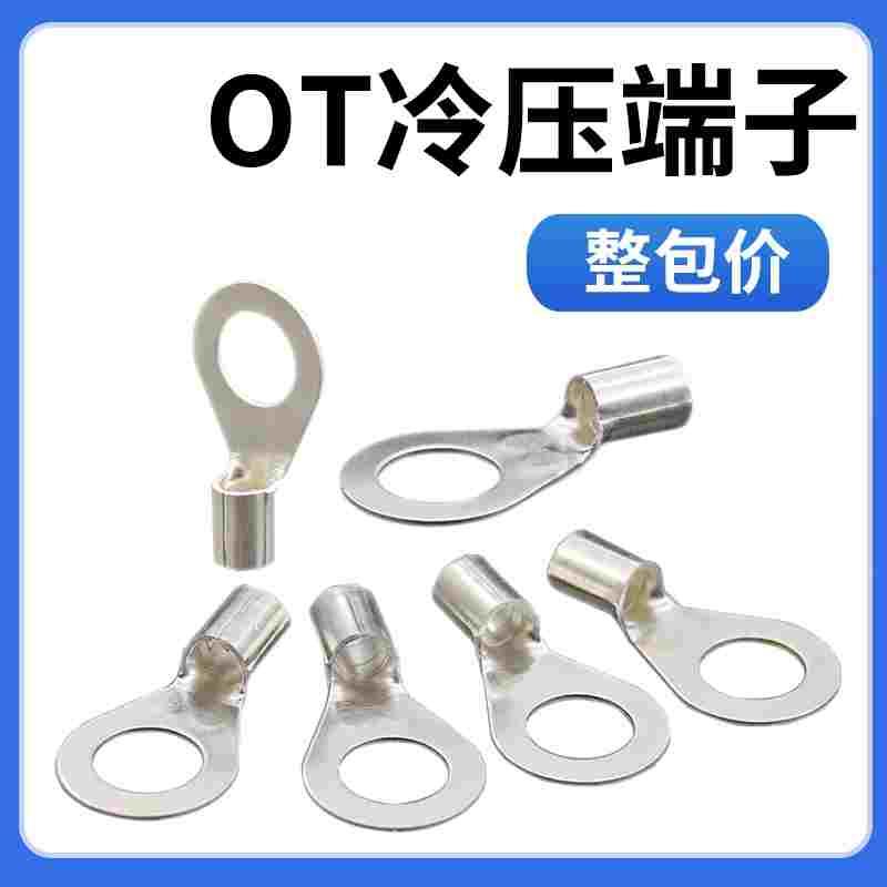 OT冷压接线端子50/70/95/120/185/240平方圆形线耳压线接线铜鼻子