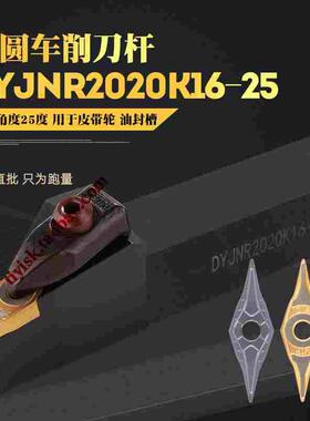 25度皮带轮刀片YNMG160402/160404/160406清根刀片小刀尖VNMG尖刀