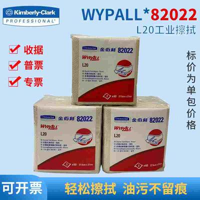 kimberly金佰利wypall82022双层折叠式L20吸水吸油工业设备擦拭纸