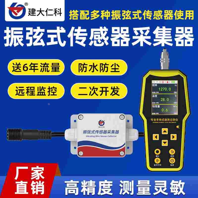 手持频率振弦式传感器采集器信号工程施工测量无线存储读数RS485
