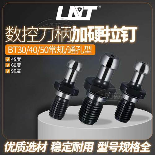 BT30 BT40 BT50 45度 90度数控刀柄加硬拉钉 通孔通水拉杆螺丝