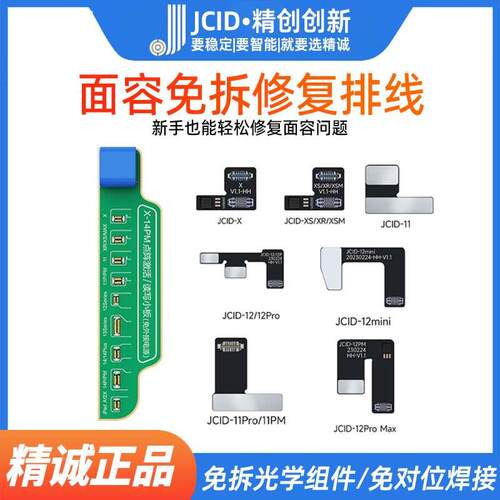 精诚点阵面容排线X XSM 11PM 12promax点阵排线13/14/15芯片ic