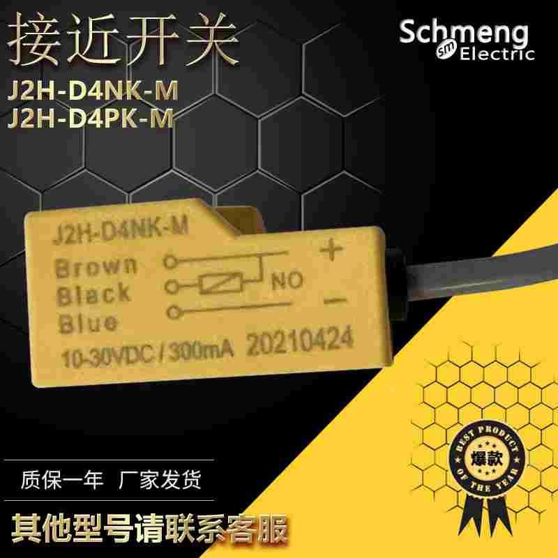 CNBDL百得利接近开关金属感应J2H-D4NK-M PK方形电感式传感器
