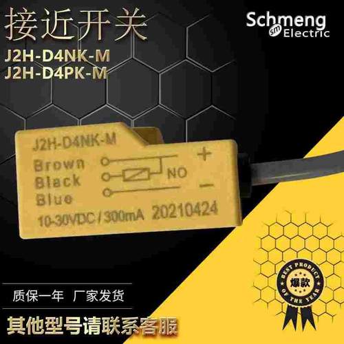 CNBDL百得利接近开关金属感应J2H-D4NK-M PK方形电感式传感器