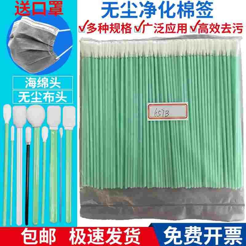 无尘净化棉签无尘布圆头657B喷绘机写真机喷头墨刷擦拭棒包邮