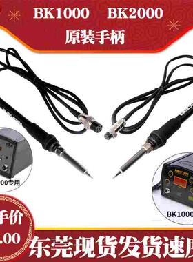 BAKON白光BK1000 BK2000 2000A焊台电烙铁手柄LF100 201 202 302