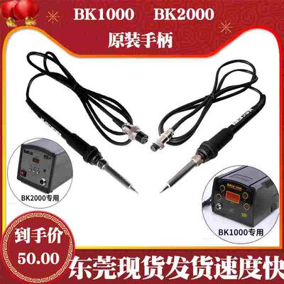 BAKON白光BK1000 BK2000 2000A焊台电烙铁手柄LF100 201 202 302