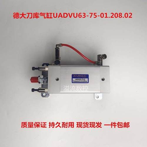 德大刀库气缸加工中心倒刀气缸环岛气缸UADVU63-75-01.208.02