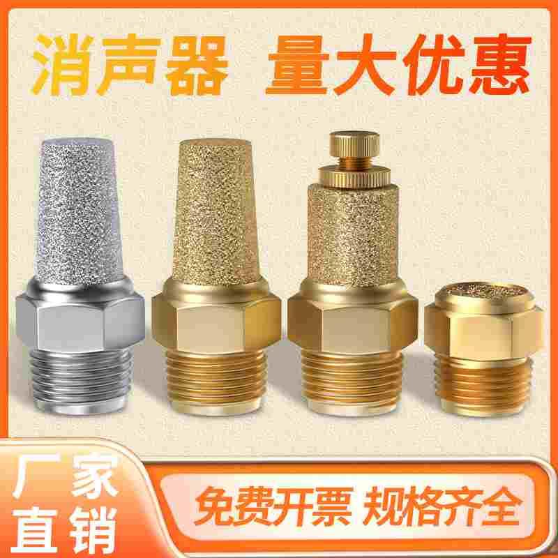 电磁阀消声器不锈钢气动平头可调气管铜BSL-01/02/03长头1寸2分04