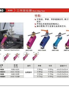 正品台湾精展工作定位器65840-AMS-MS-160A-AMS-160AH-MS-160B