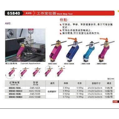 正品台湾精展工作定位器65840-AMS-MS-160A-AMS-160AH-MS-160B