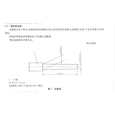 试验指  健身器材试验指  GB17498图1试验指