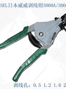 日本VESSEL威赛尔剥线钳3000A/300001/3000B/3000C/300002/300005