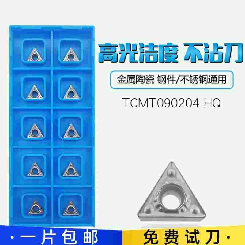 TCMT090204HQ金属陶瓷TN60三角形镗孔数控车床刀片内孔刀粒车钢件
