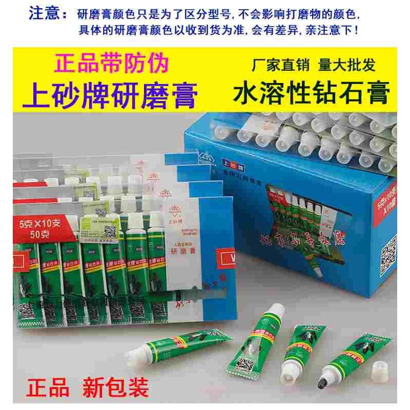 正品上砂牌 金刚石研磨膏W0.5-W40目研磨砂 粒度齐全 针剂研磨膏