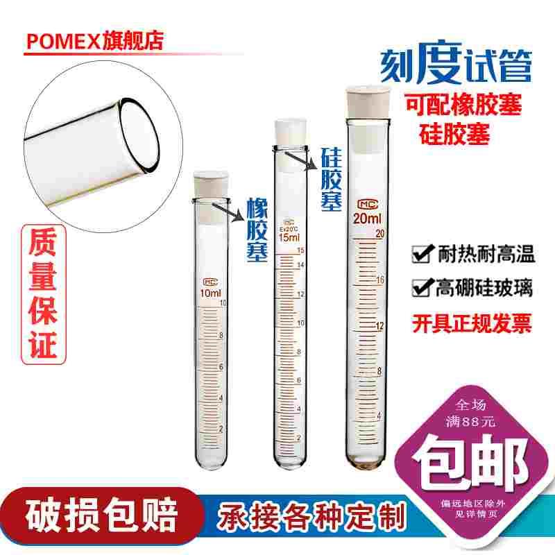实验室具塞刻度试管圆底磨口试管带刻度线可配硅胶塞橡胶塞5/10/1