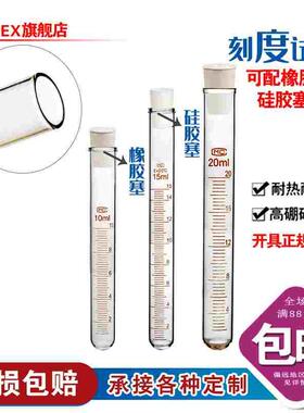 实验室具塞刻度试管圆底磨口试管带刻度线可配硅胶塞橡胶塞5/10/1