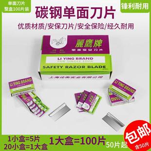 正品丽鹰牌羽毛牌单面保安刀片爆屏清洁小刀片修脚工业多用途美工
