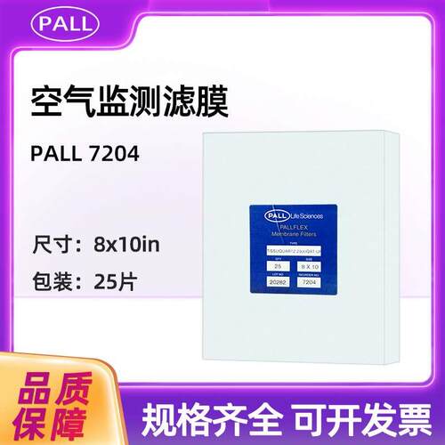 颇尔Pall 7204 石英滤纸8x10in Tissuquartz PM2.5空气监测用滤膜