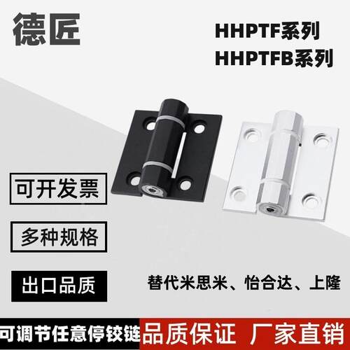 HHPTF6/8/8-6 HHPTFB6/8/8-6 铝合金阻尼扭矩可调铰链 随意停合页
