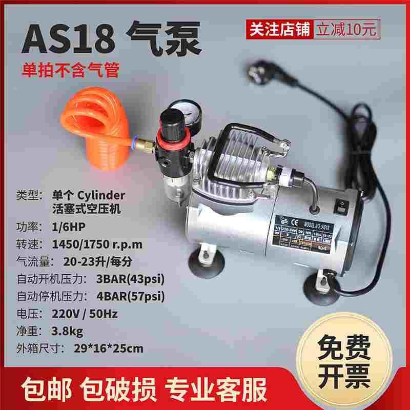 浩盛气泵AS18-2自动加压打气充气泵小型空气压缩机迷你微型空压机