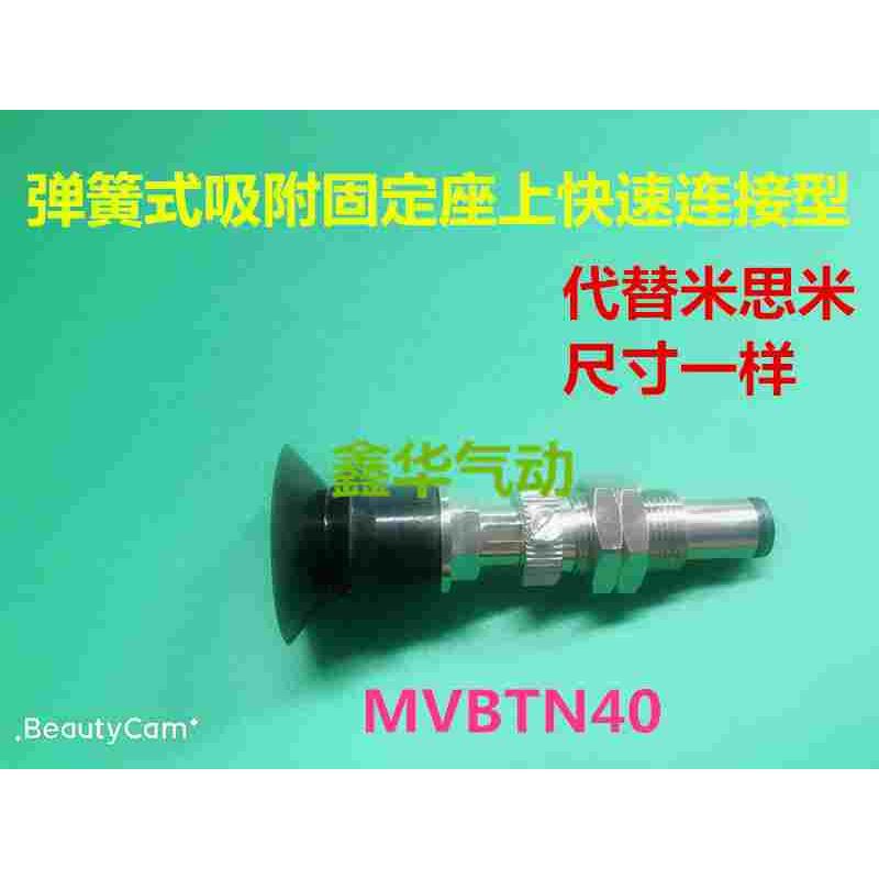 MISUMI米思米真空吸盘工业吸嘴MVBTN10 MVBTE20 MVBTN30 MVBTE40