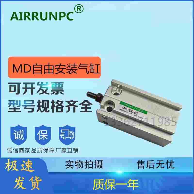 亚德客型MD16*5X10X15X20X25X30X35X40X45X50X60-S自由安装气缸