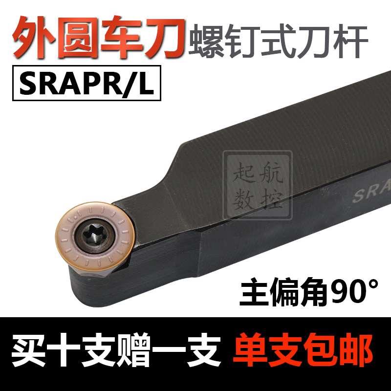 数控刀杆 90度圆弧外圆车刀SRAPR1616H08/2020K10T3球形刀片