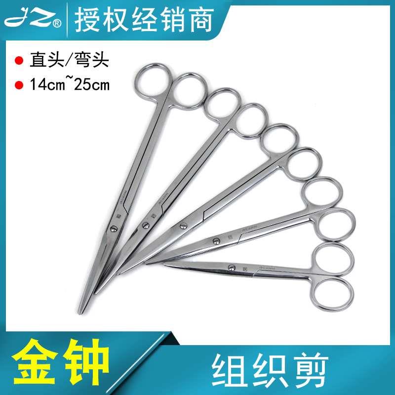上海金钟不锈钢组织剪14cm16cm18cm25cm直圆弯头组织剪刀医生手术