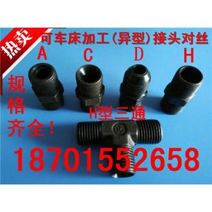 加工高压油管液压过渡转换接头公制对丝，美制对丝，英制对丝，