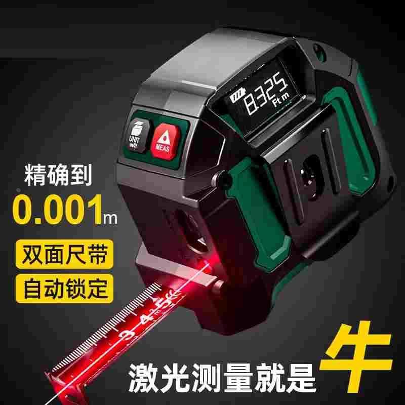 德国激光卷尺高精度电子测距仪红外线多功能绿光测量三合一智能尺