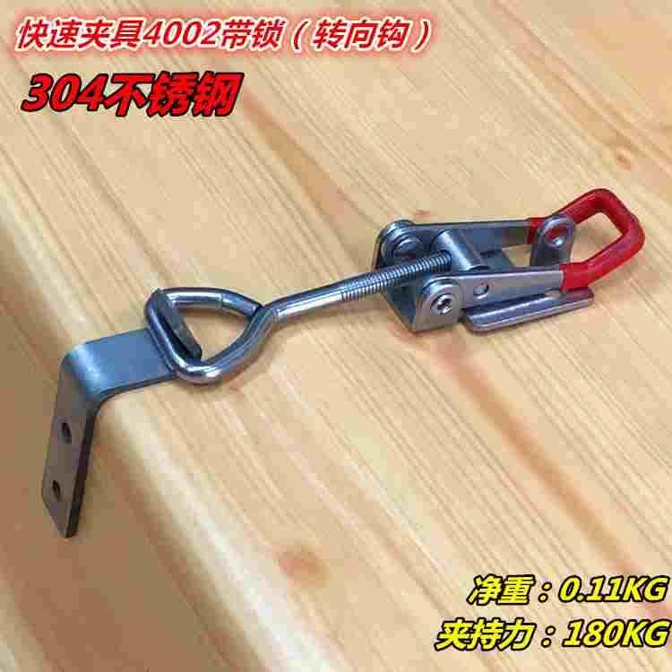 304不锈钢门栓式快速夹钳 快速可调节夹具 锁夹 4002直角钩带锁,床上用品,被套定制,淘宝优惠券,粉丝福利购,淘宝优惠卷