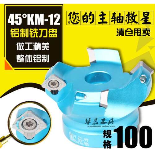 数控平面飞刀盘 铝合金刀盘KM12-45度 铝用铣刀盘 KM12-100-32-6T