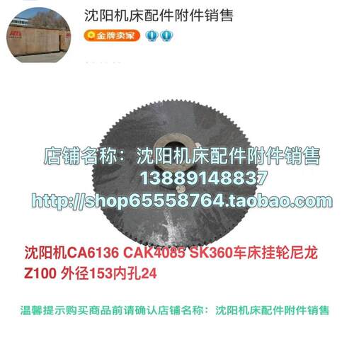 沈阳机床CA6136 CAK4085 SK360齿轮挂轮 尼龙齿轮  Z100外径153