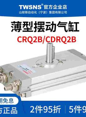 台氣山耐斯薄型摆动气缸CDRQ2B行程10/15/20/30/40度数90/180度