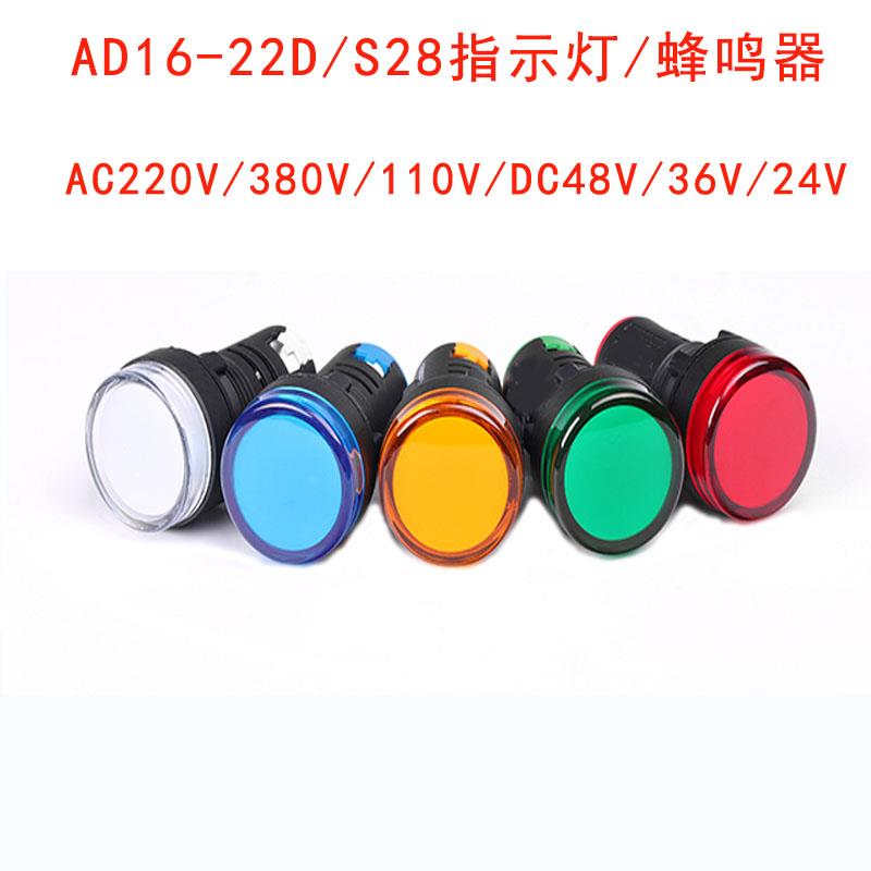 LED电源信号指示灯AD16-22D/S红绿黄蓝白色12V24V48V110V220V380