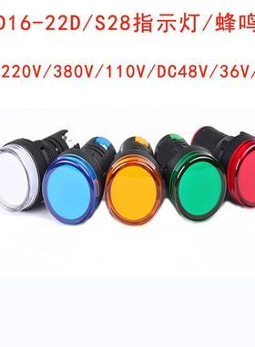 LED电源信号指示灯AD16-22D/S红绿黄蓝白色12V24V48V110V220V380