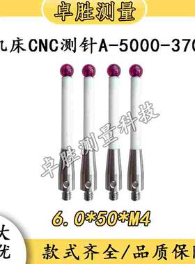 CNC机床陶瓷测针雷尼绍OMP40探头A-5000-3709红宝石6.0*50*M4测针