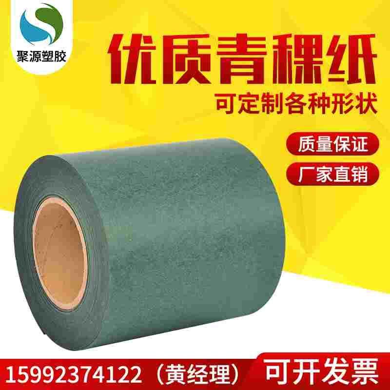 优质18650覆膜青壳纸/电工绝缘纸电池密封垫片青稞纸0.15mm-0.5mm