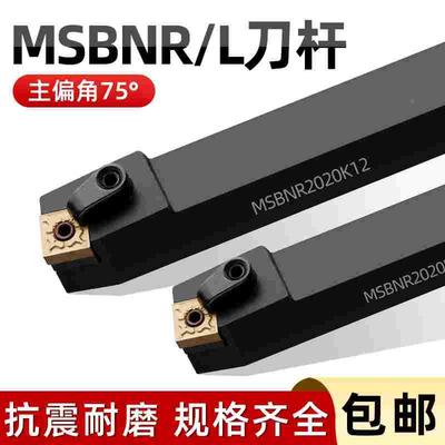 TWSANF数控75度外圆刀杆 MSBNR/MSBNL 2020K12 2525M12全国包邮