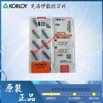 韩国KORLOY 克洛伊 切断刀片 KGMN200-02-T PC5300 新款升级 通用
