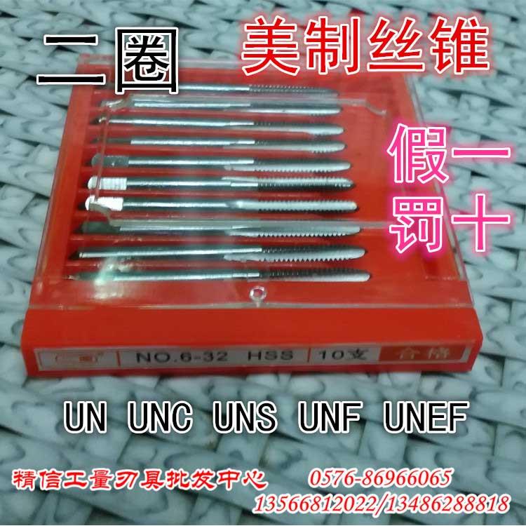 二圈美制机用丝锥1/4-20-24-28-32-36-40UNC UN UNS UNF UNEF丝攻