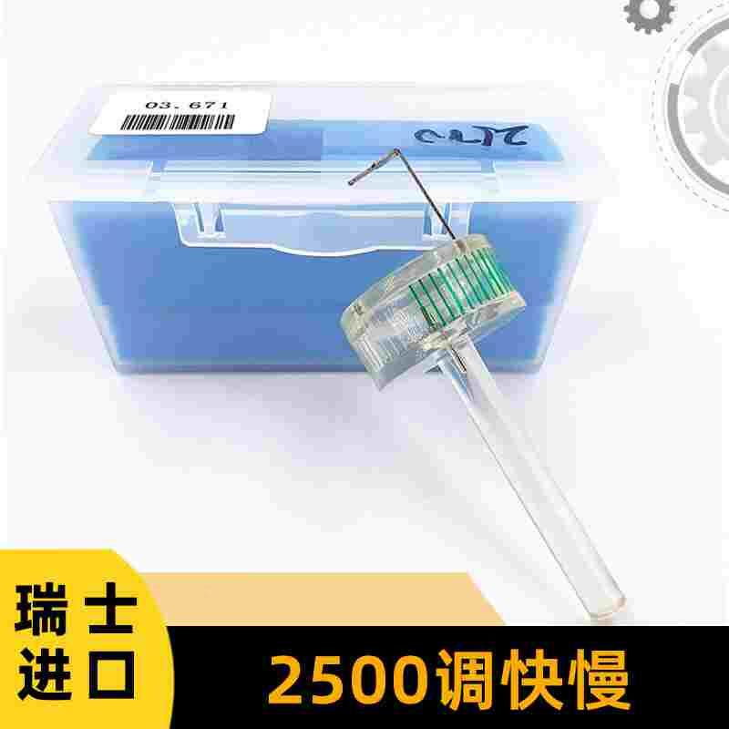 修表工具8500/2500欧米茄机芯同轴快慢调节匙快慢调瑞士原装进口