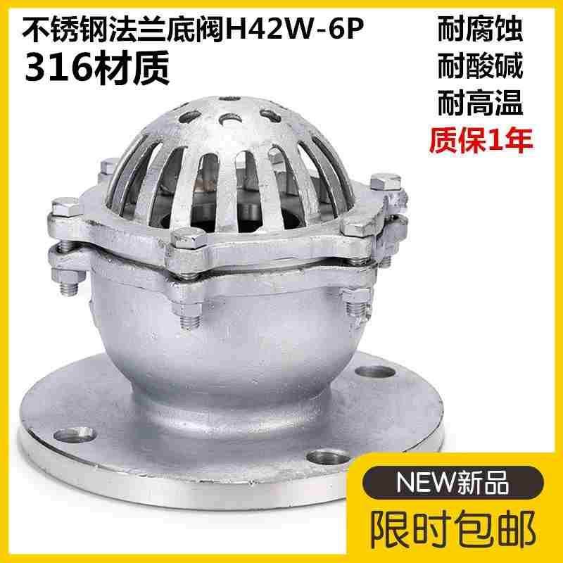 316不锈钢底阀止回阀水泵吸水底阀法兰底阀H42W-6PN10DN50 80 100