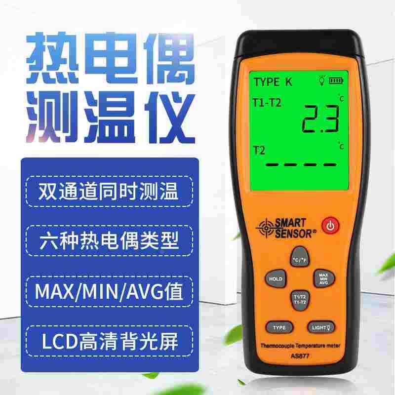 希玛AS877两通道温度表AS887四通道温度计K型热电偶测温计高精度